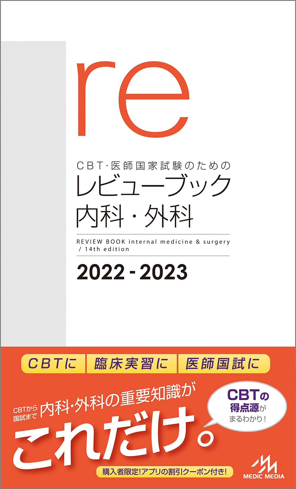 REVIEW BOOK 内科・外科 2020-2021 楽天市場】レビューブック 内科外科の通販