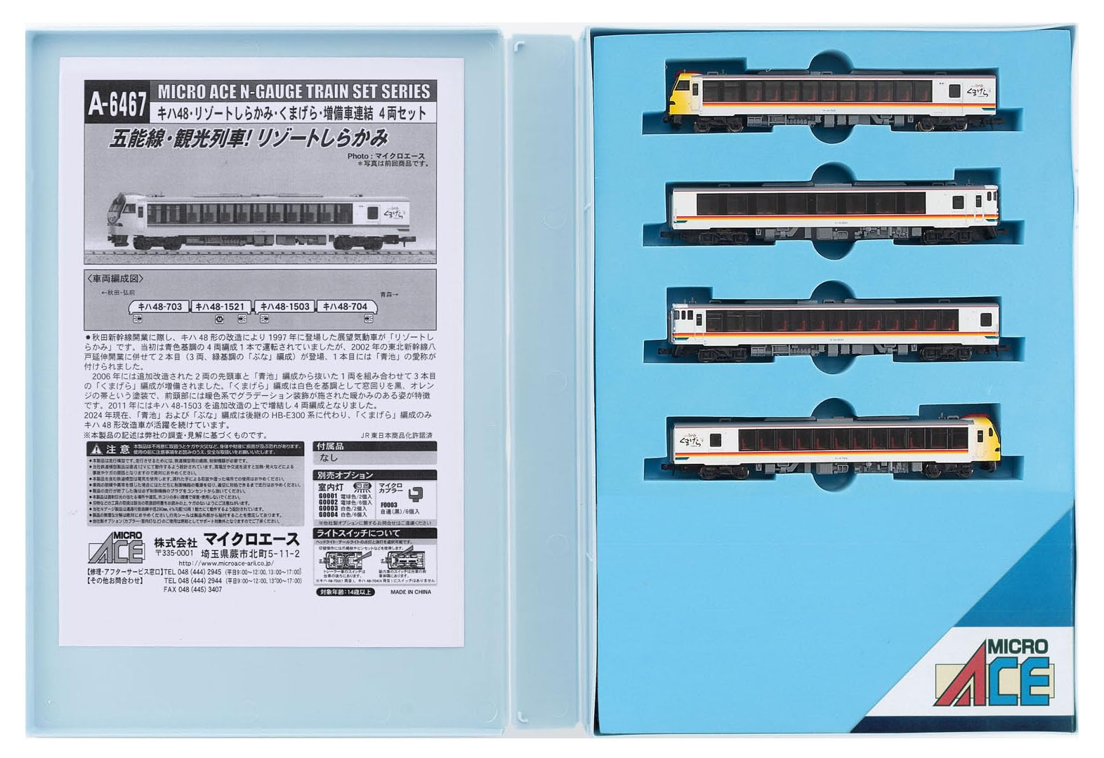 楽天市場】リゾートしらかみ マイクロエースの通販