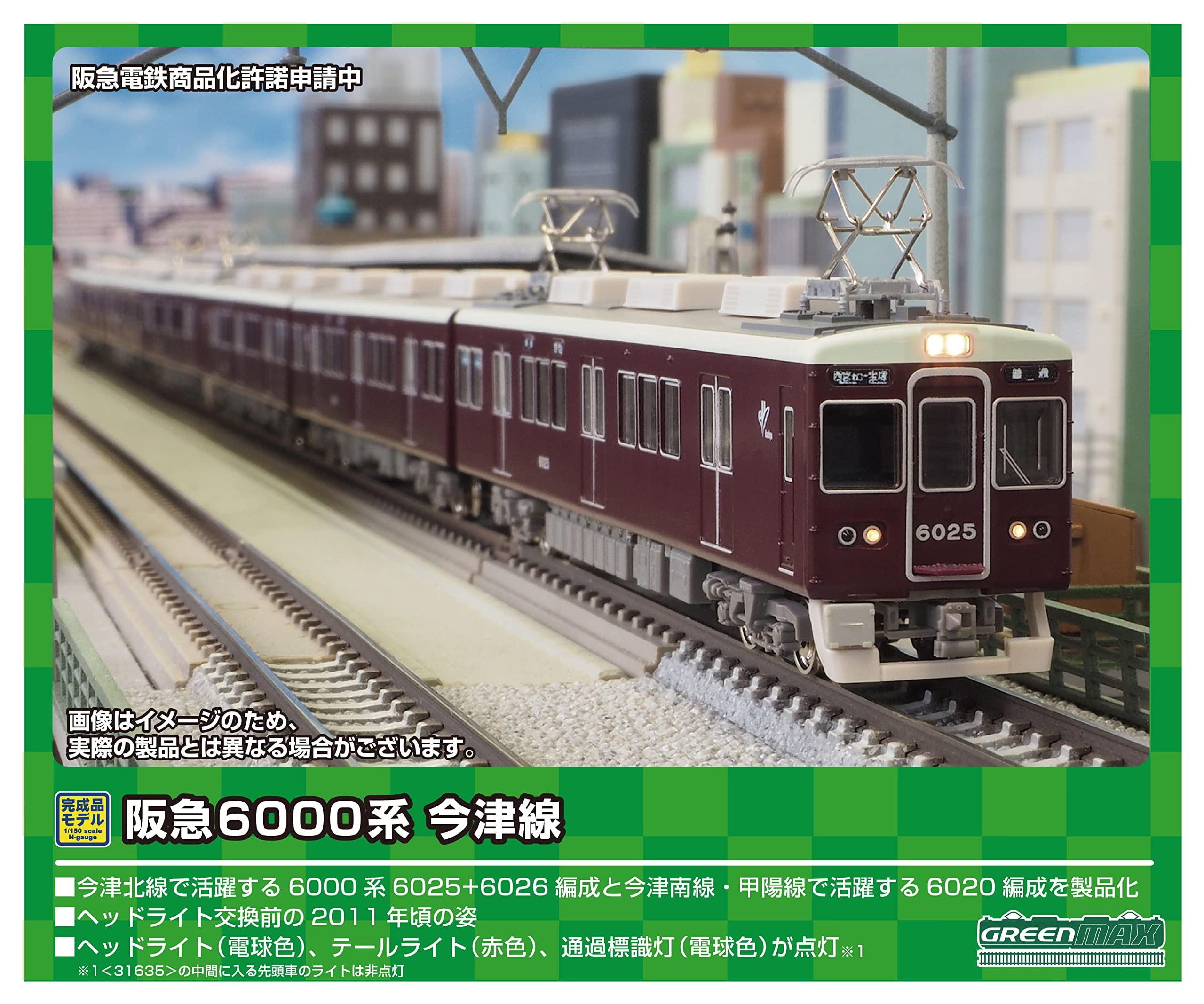 【中古】グリーンマックス Nゲージ 阪急6000系 今津線