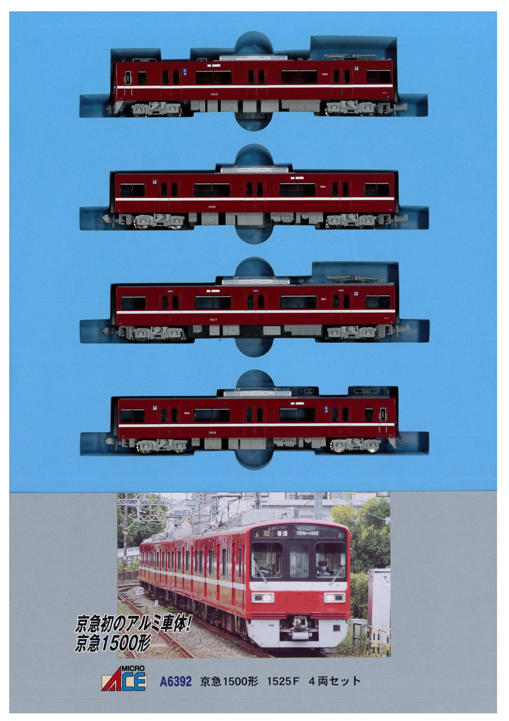 楽天市場】京急1500形（更新車・1521編成）4両編成セットの通販