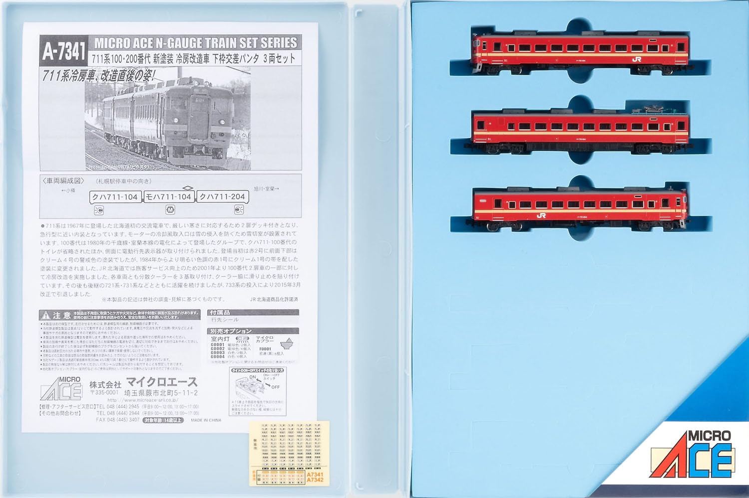 楽天市場】711 系 マイクロ エースの通販