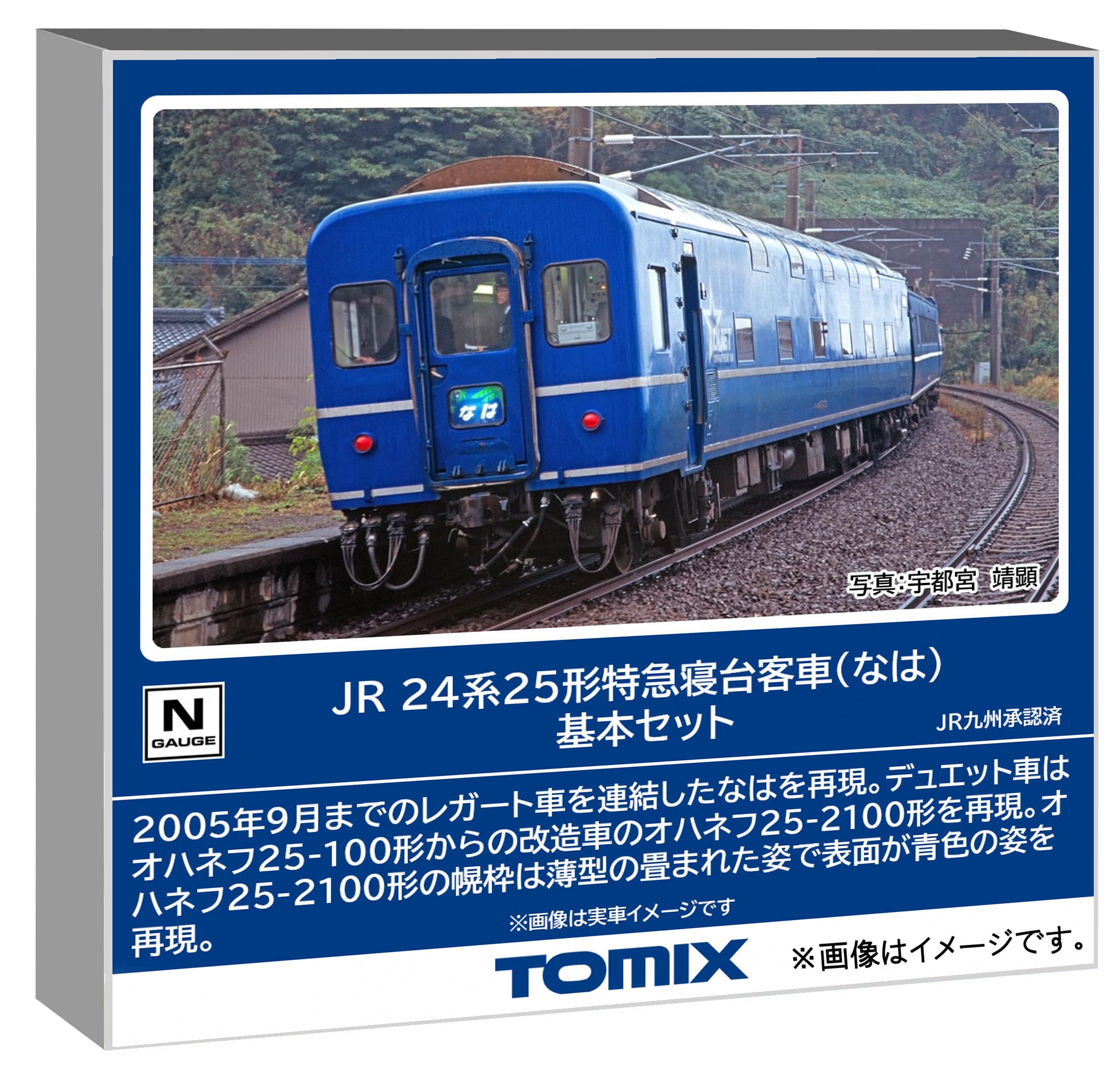 【中古】トミーテック TOMIX Nゲージ JR 24系25形 な