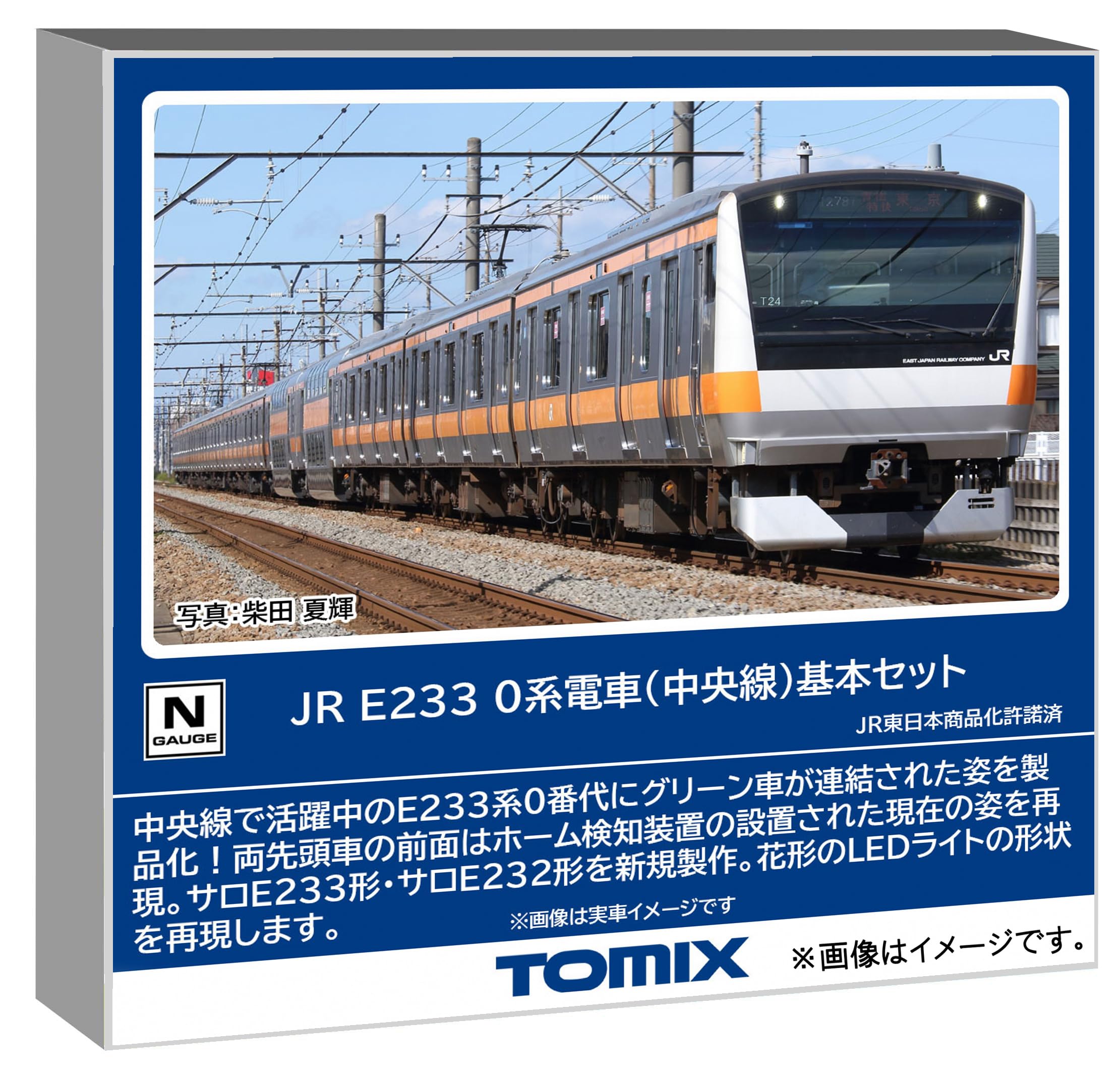 楽天市場】e233 0系 (中央線開業130周年記念キャンペーンラッピング
