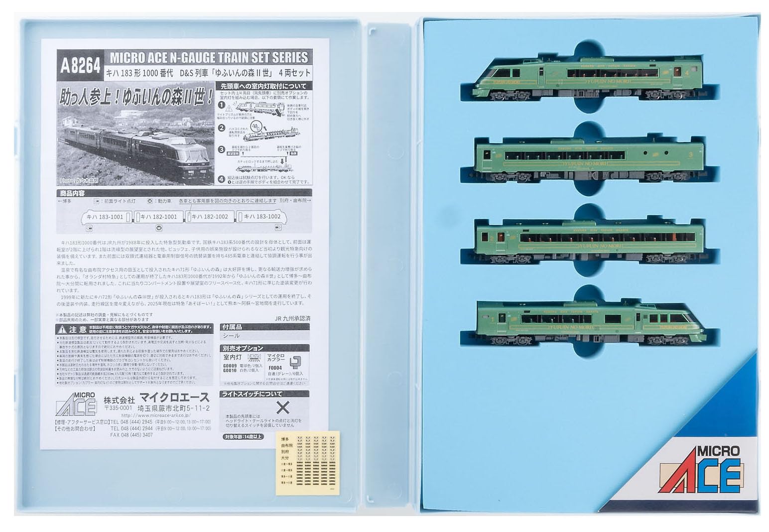 マイクロエース (MICRO ACE) Nゲージ キハ183形1000番代 D&S 列車「ゆふいんの森II世」 4両セット 鉄道模型 ディーゼルカー A8264
