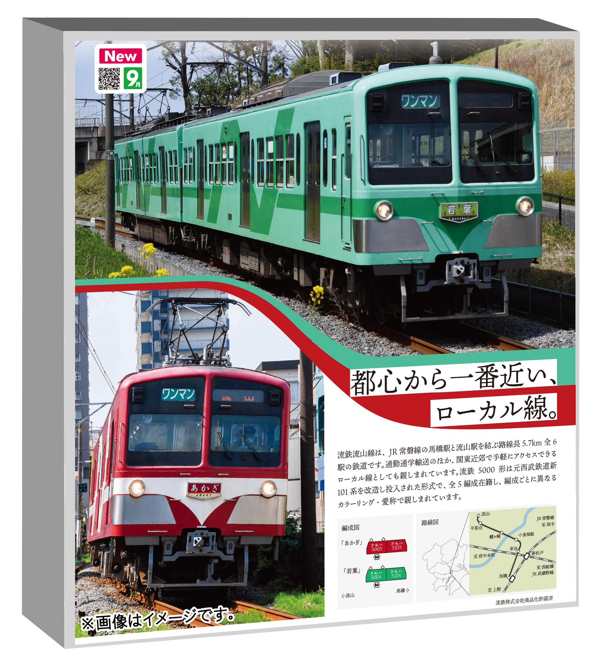 樂天商城 - 【中古】カトー (KATO) ホビーセンターカトー Nゲージ 流鉄5000形タイプ 「あかぎ」 「若葉」 4両セット (2編成) 鉄道模型 電車 10-966