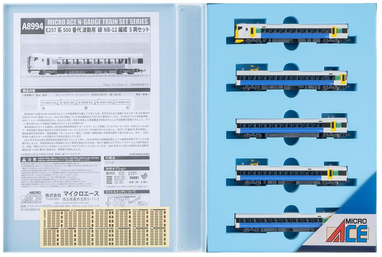 マイクロエース (MICRO ACE) Nゲージ E257系500番代 波動用 緑 NB-12編成 5両セット 鉄道模型 電車 A8994