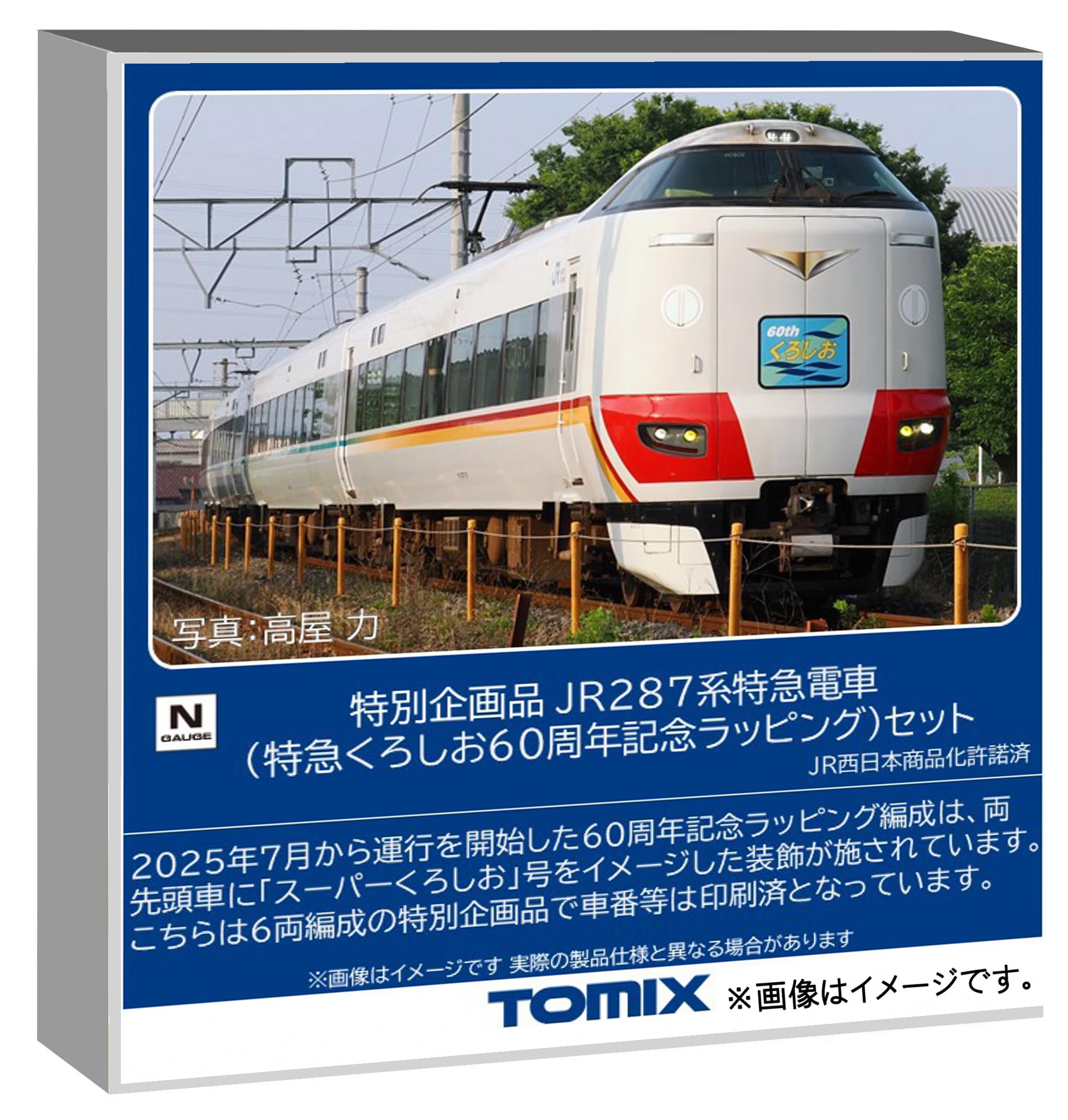 【中古】トミーテック (TOMYTEC) TOMIX Nゲージ 特別