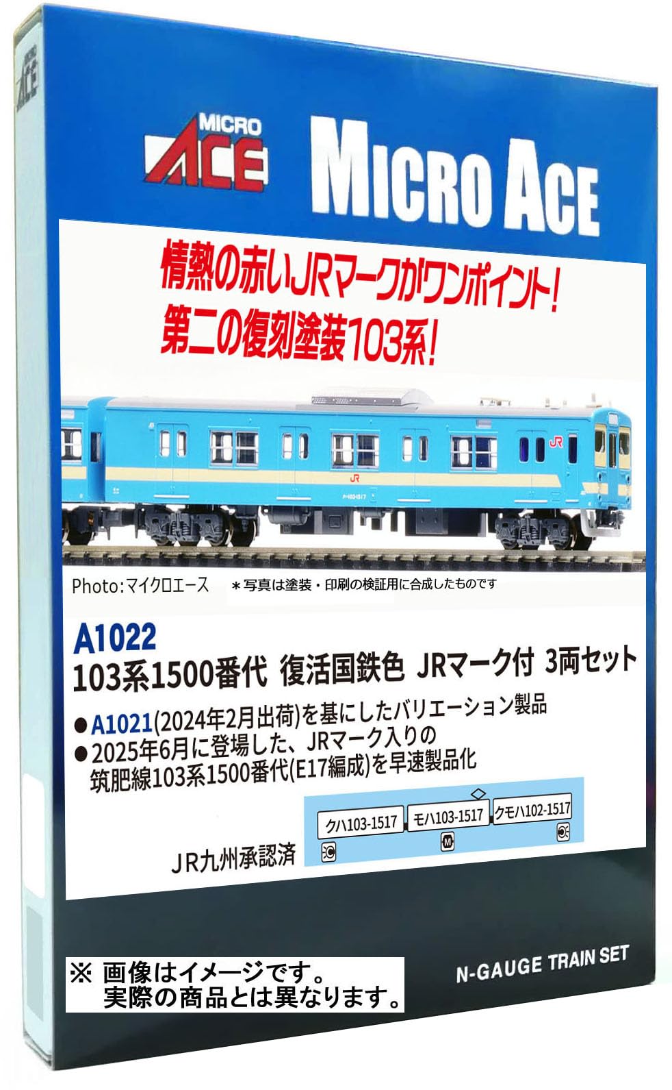 マイクロエース (MICRO ACE) Nゲージ 103系1500番代 復活国鉄色 JRマーク付 3両セット 鉄道模型 電車 A1022