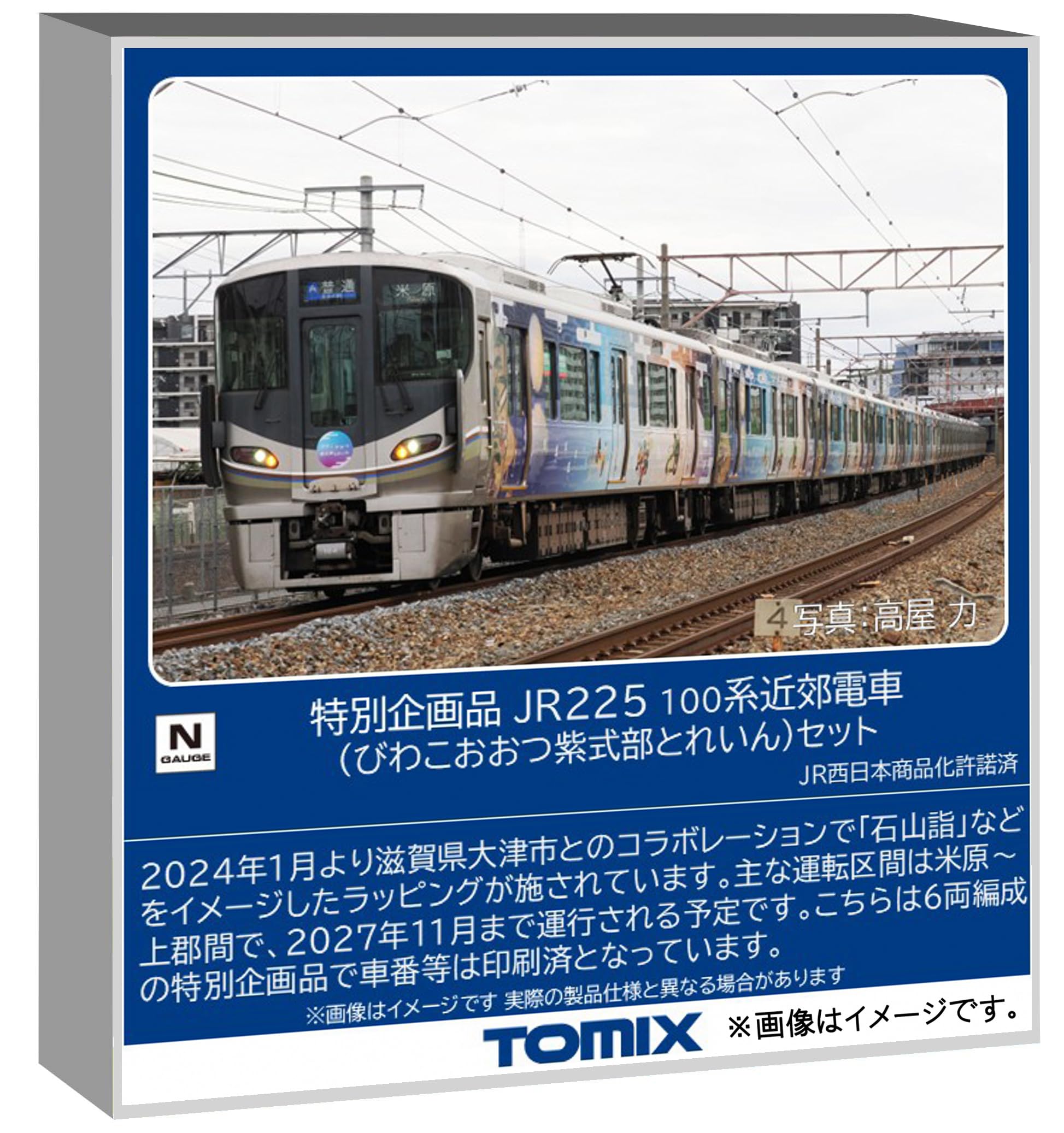 【中古】トミーテック (TOMYTEC) TOMIX Nゲージ 特別