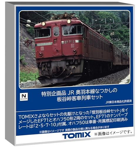 【中古】トミーテック (TOMYTEC) TOMIX Nゲージ 特別