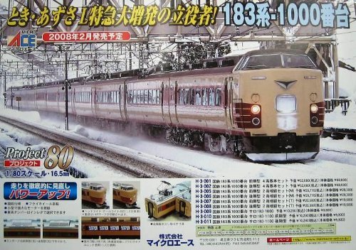 【中古】マイクロエース HOゲージ 国鉄183系1000番台 サロ183-1100前期型 H-3-010 鉄道模型 電車