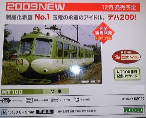 【中古】Nゲージ NT100 東急 たまでん デハ200形