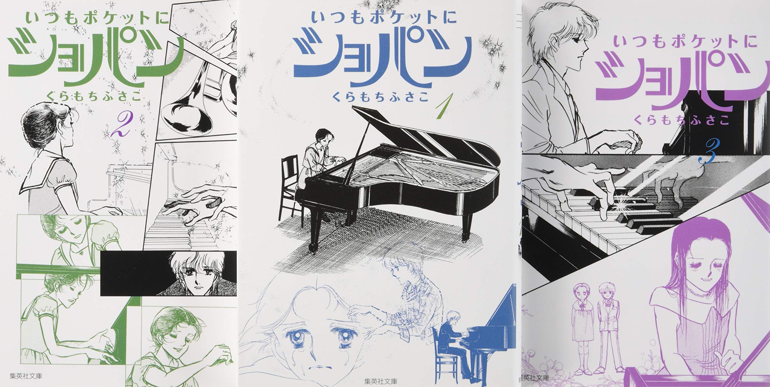 Young King C - 【中古】いつもポケットにショパン 文庫版 コミック 全3巻完結セット (集英社文庫—コミック版)