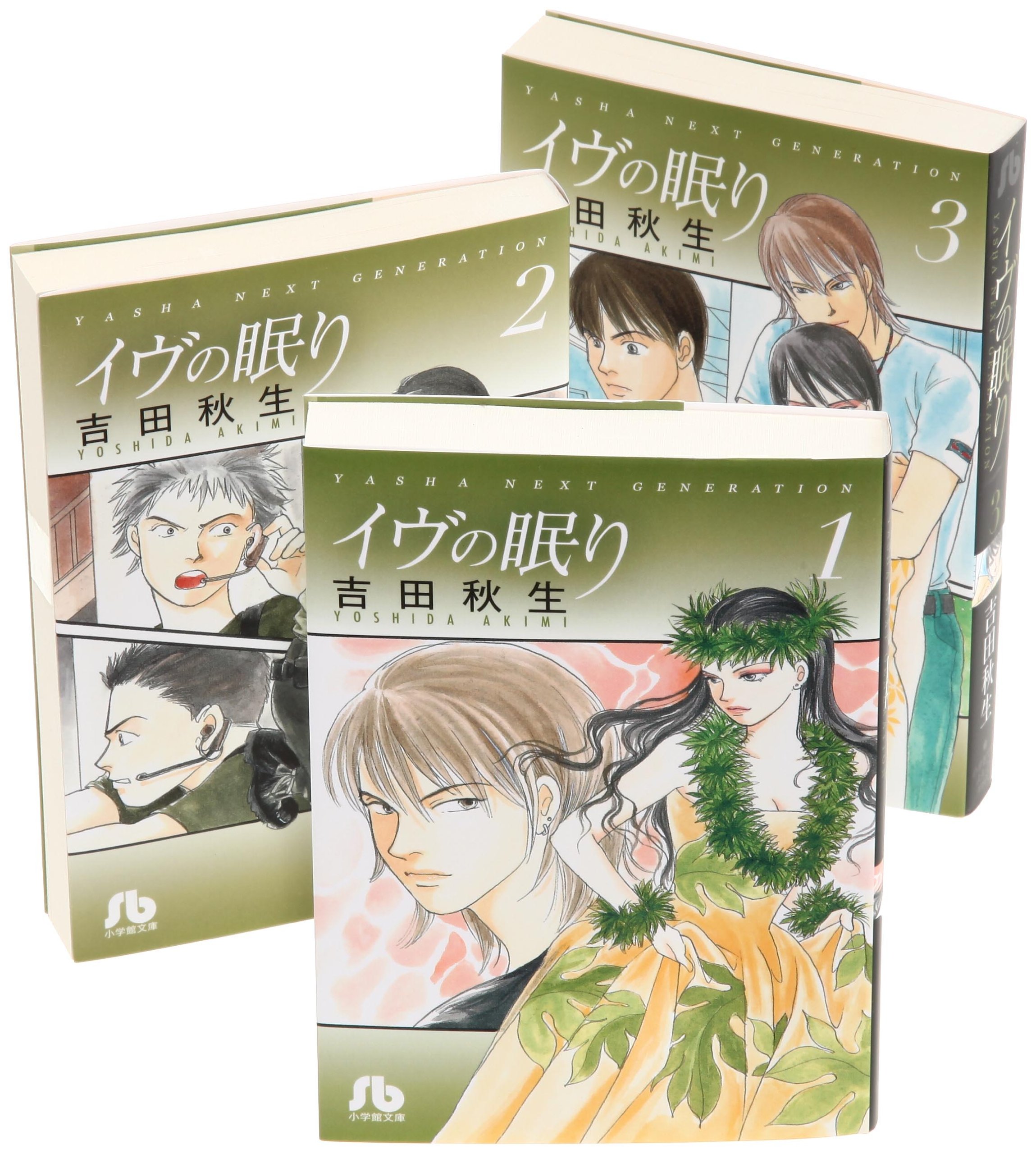乐天商城 - 【中古】イヴの眠り 文庫版 コミック 全3巻完結セット (小学館文庫)