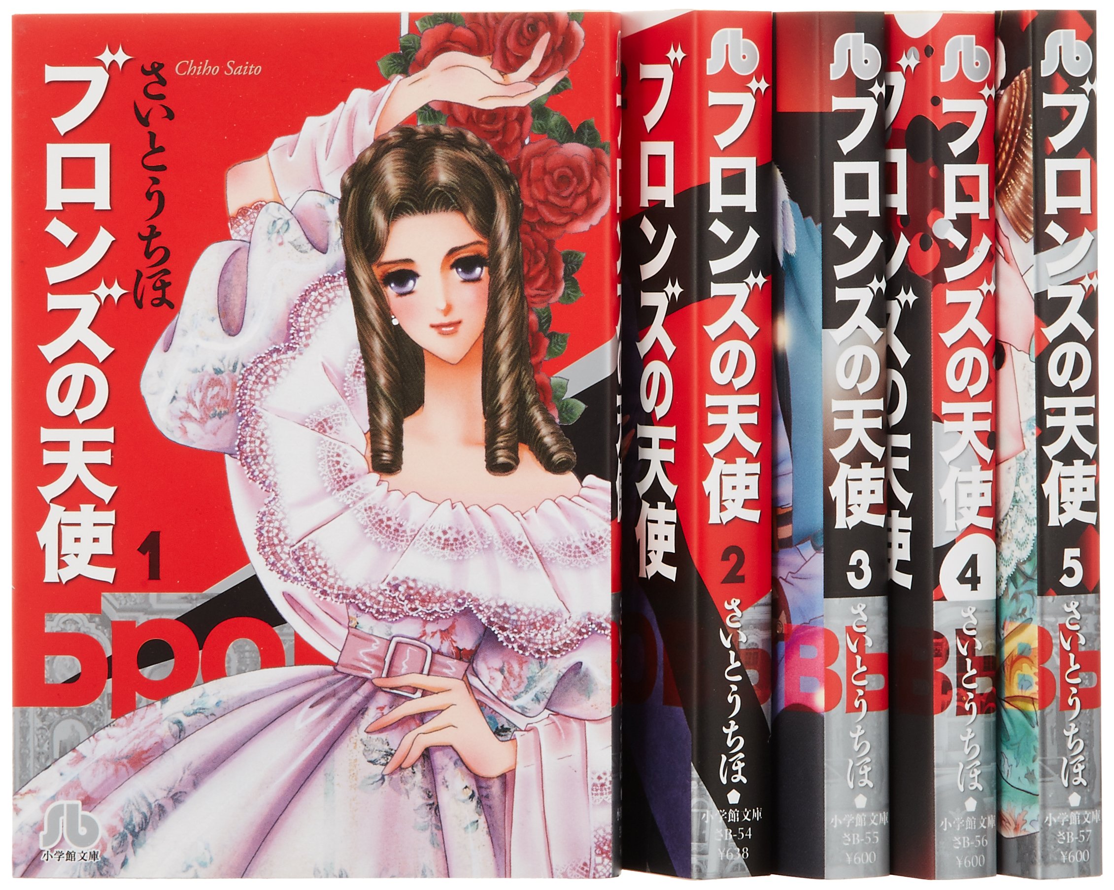 Daitosha Daito C - 【中古】ブロンズの天使 文庫版 コミック 全5巻完結セット (小学館文庫)