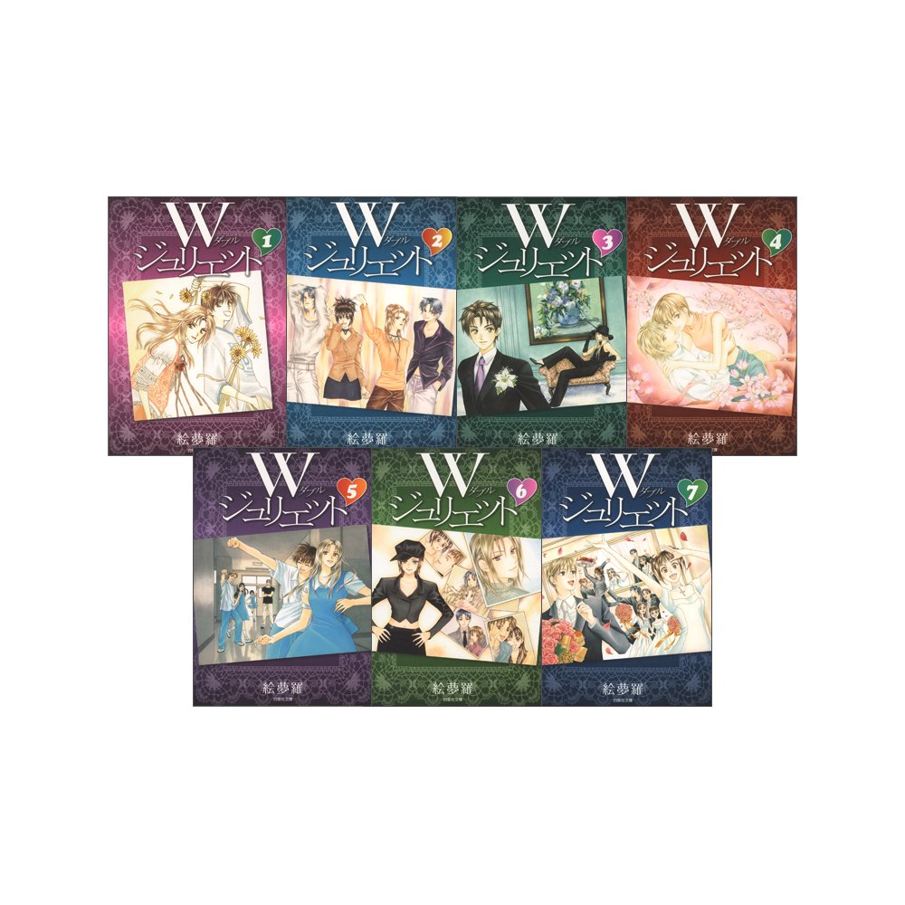 Young Champion C - 【中古】Wジュリエット 全7巻 完結セット(白泉社文庫)