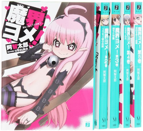 Bell C - 【中古】魔界ヨメ! 文庫 全5巻 完結セット (MF文庫J)