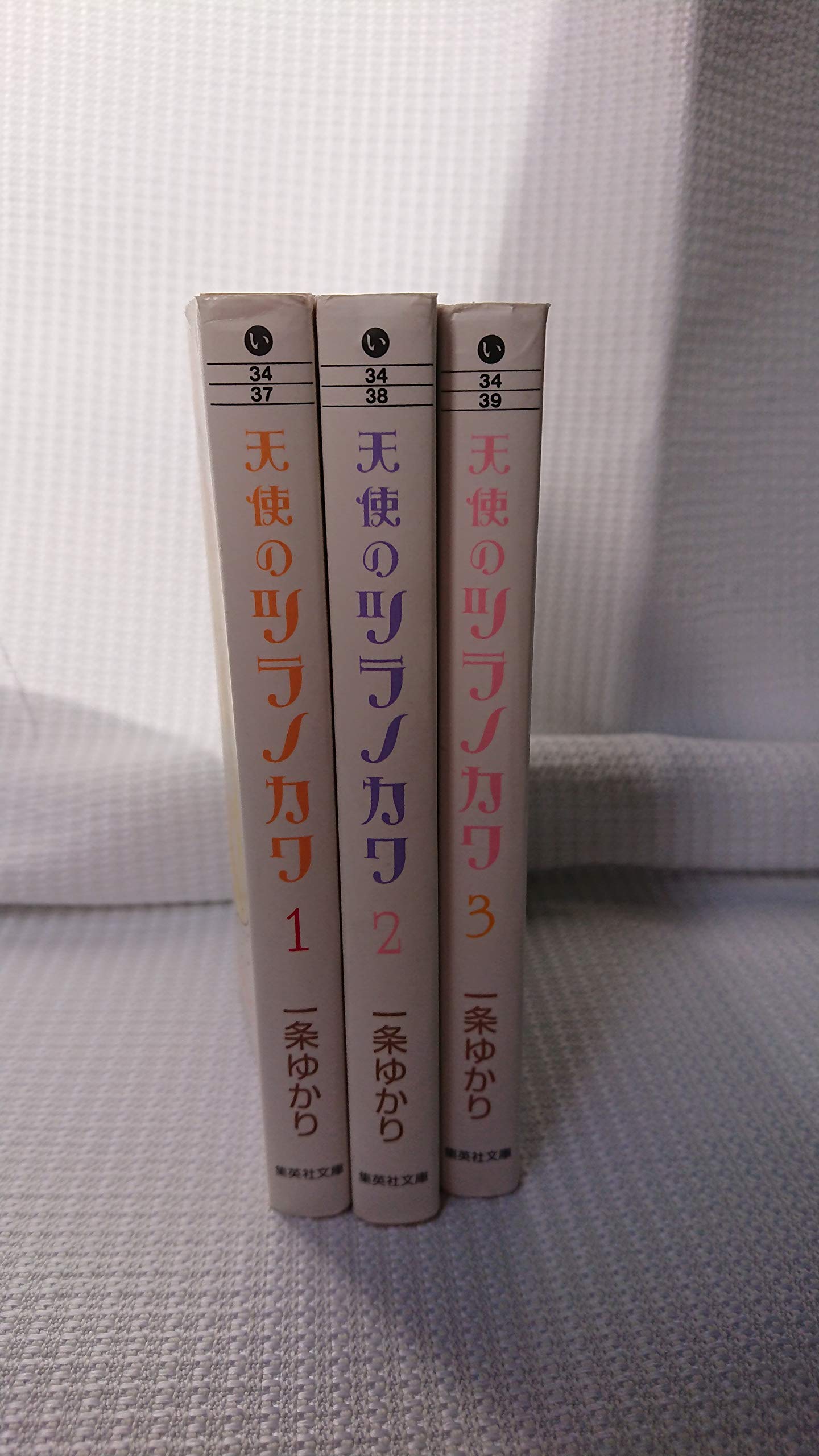 Fantasy C - 【中古】天使のツラノカワ 文庫版 コミック 1-3巻セット (集英社文庫—コミック版 )