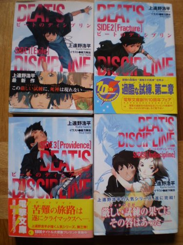 Jive Cr C - 【中古】ビートのディシプリン 文庫 1-4巻セット (電撃文庫)