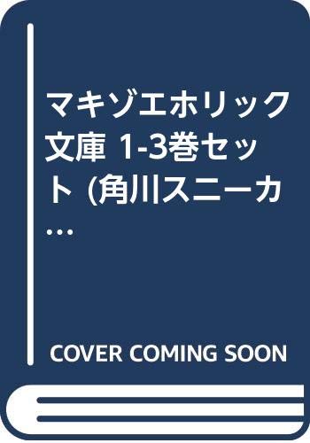 Shinchosha Bunche C - 【中古】マキゾエホリック 文庫 1-3巻セット (角川スニーカー文庫)