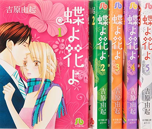 Premium （Youth） - 【中古】蝶よ花よ 文庫版 コミック 1-5巻セット (小学館文庫)