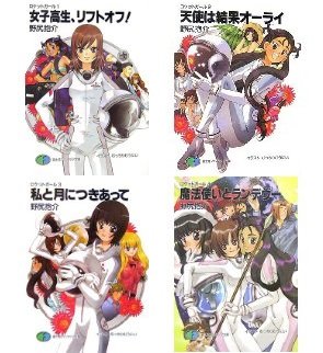 Sunday Gx C - 【中古】ロケットガール 文庫 全4巻完結セット (富士見ファンタジア文庫)