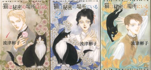 Shogakukan Big C - 【中古】猫は秘密の場所にいる コミック 1-3巻セット (小学館文庫)