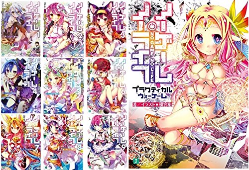 Fantasy C - 【中古】ノーゲーム・ノーライフ 文庫セット (MF文庫J) [マーケットプレイスセット]