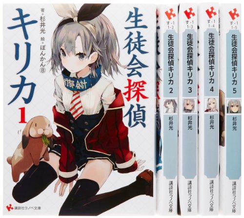 Other - 【中古】生徒会探偵キリカ 文庫 1-5巻セット (講談社ラノベ文庫)