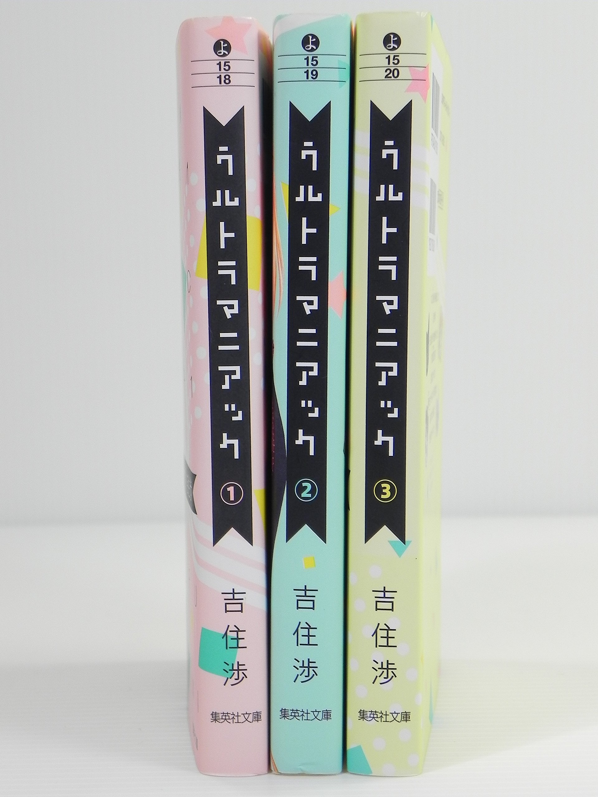 Tokuma C - 【中古】ウルトラマニアック 文庫版 コミック 1-3巻セット (コミック版)