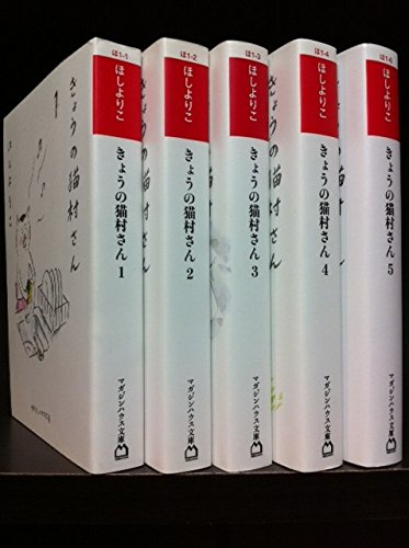 Comics Library - 【中古】きょうの猫村さん 文庫版 コミック 1-5巻セット (マガジンハウス文庫)