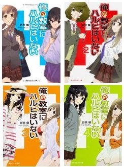JAPAN文芸社 ニチブンc - 【中古】俺の教室にハルヒはいない 文庫 1-4巻セット (角川スニーカー文庫)