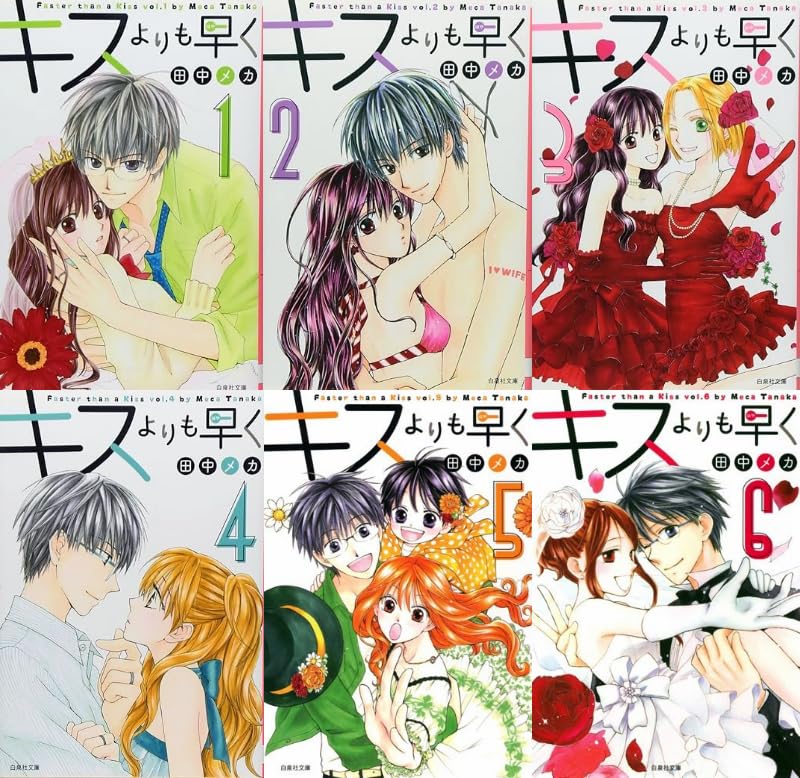 【中古】キスよりも早く 文庫版 コミックセット (白泉社文庫) [マーケットプレイス...