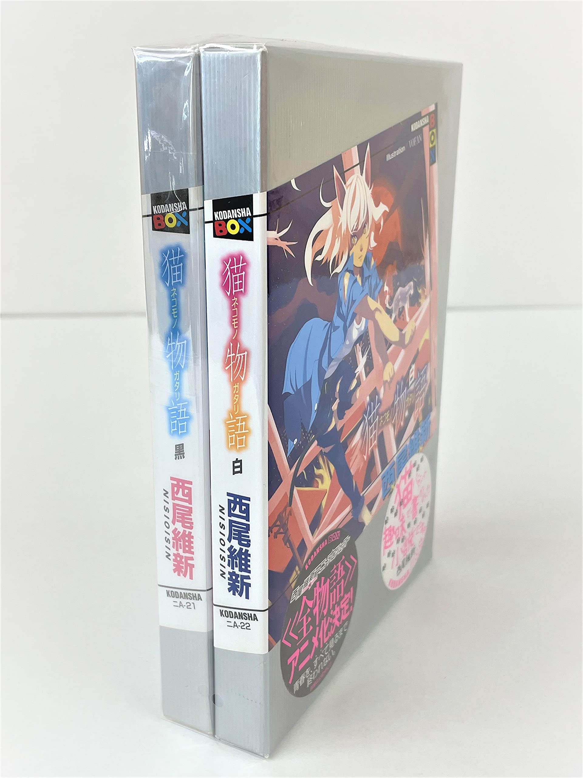 Comics Library - 【中古】【ライトノベル】猫物語 黒/白セット コミック 全2巻 完結セット