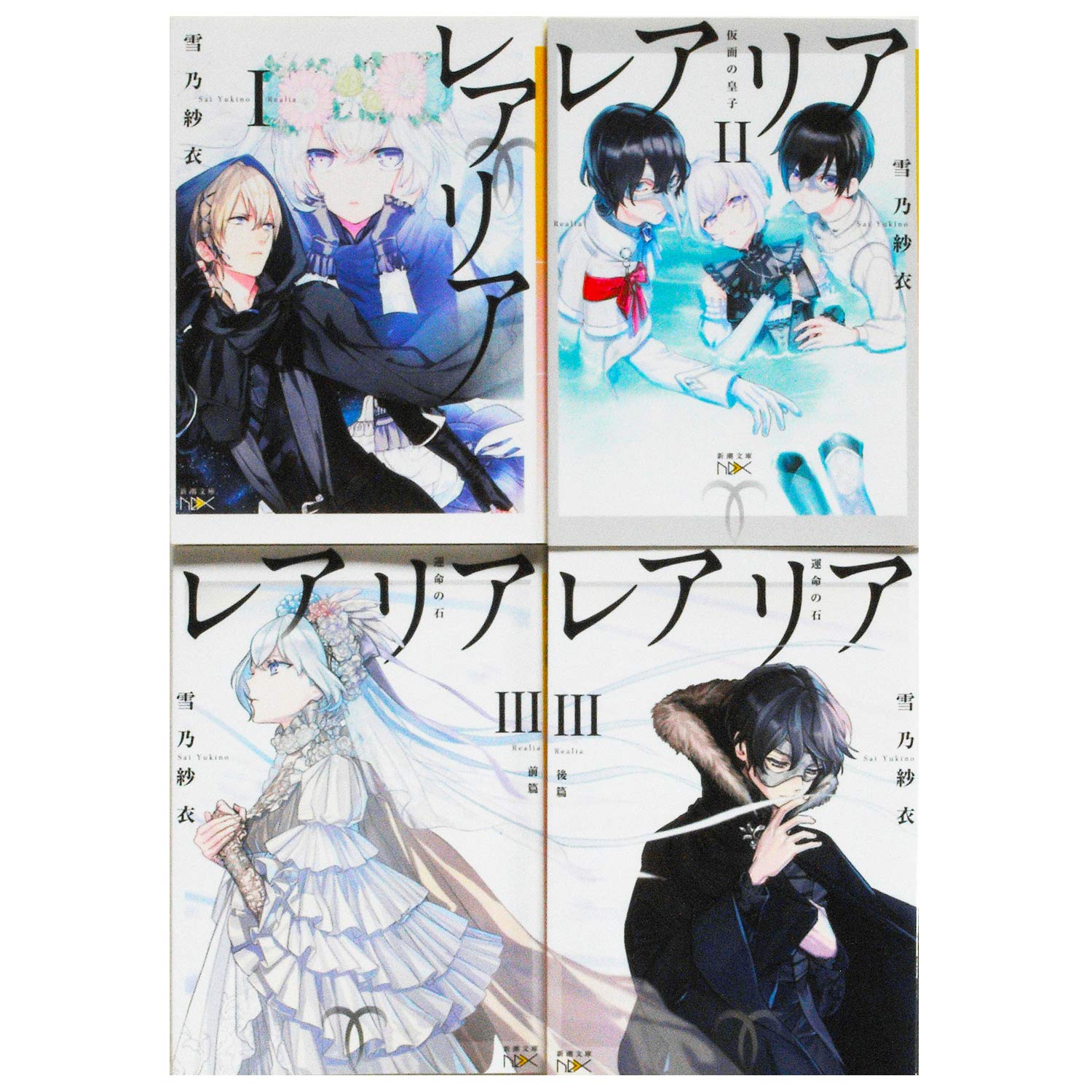 Other - 【中古】レアリア 1-3巻前+後 4冊セット