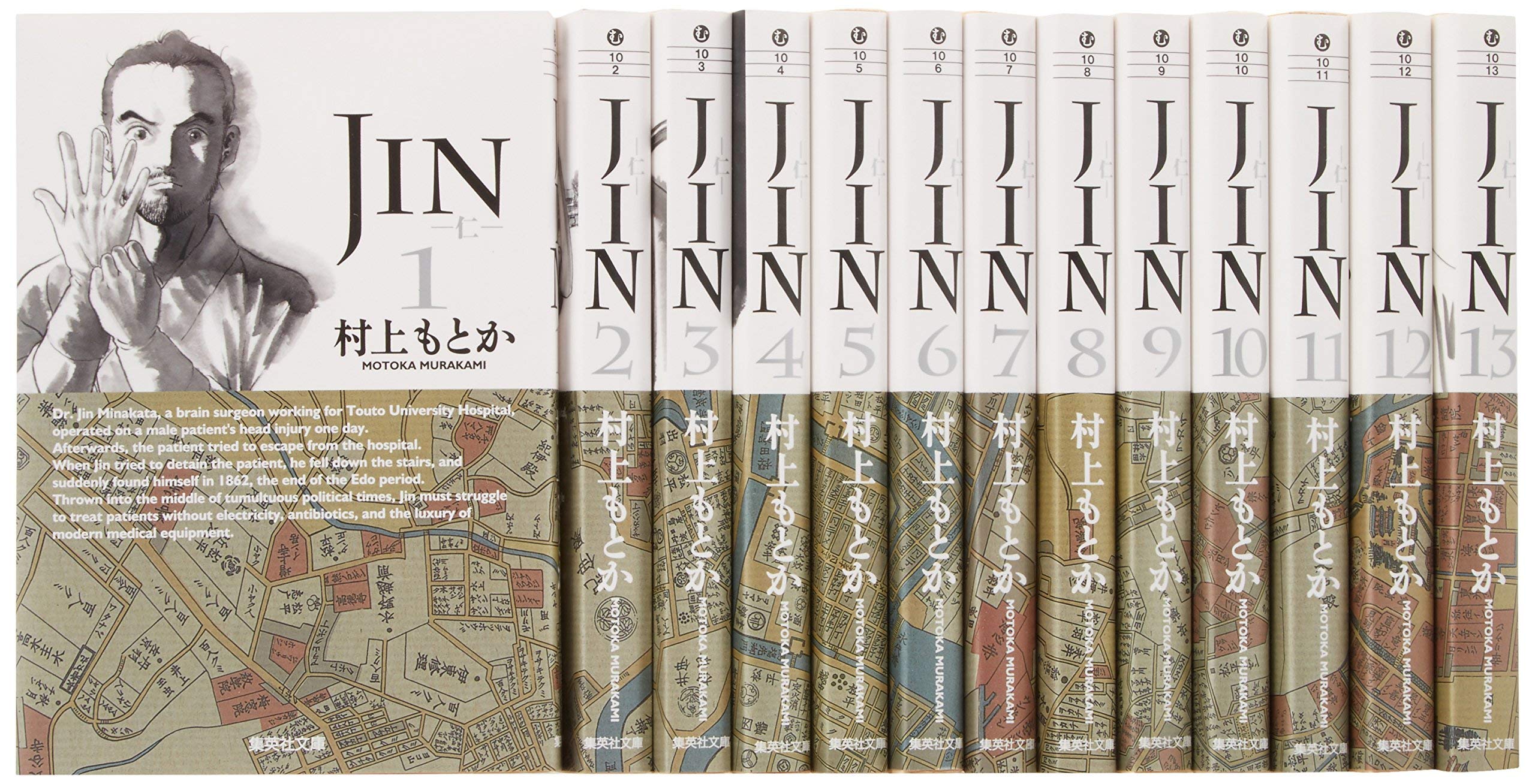 【中古】JIN—仁— 全13巻セット (集英社文庫(コミック版))
