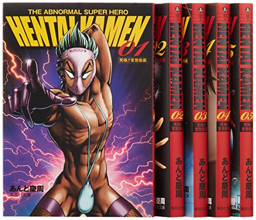 Fantasy C - 【中古】HENTAI KAMEN 文庫版 コミック 全5巻完結セット (集英社文庫—コミック版)