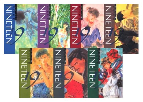 Premium （Youth） - 【中古】19＜NINETEEN＞　全7巻セット (集英社文庫—コミック版)