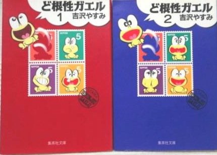 Kodansha Magazine Zkc - 【中古】ど根性ガエル コミックセット (集英社文庫—コミック版) [マーケットプレイスセット]