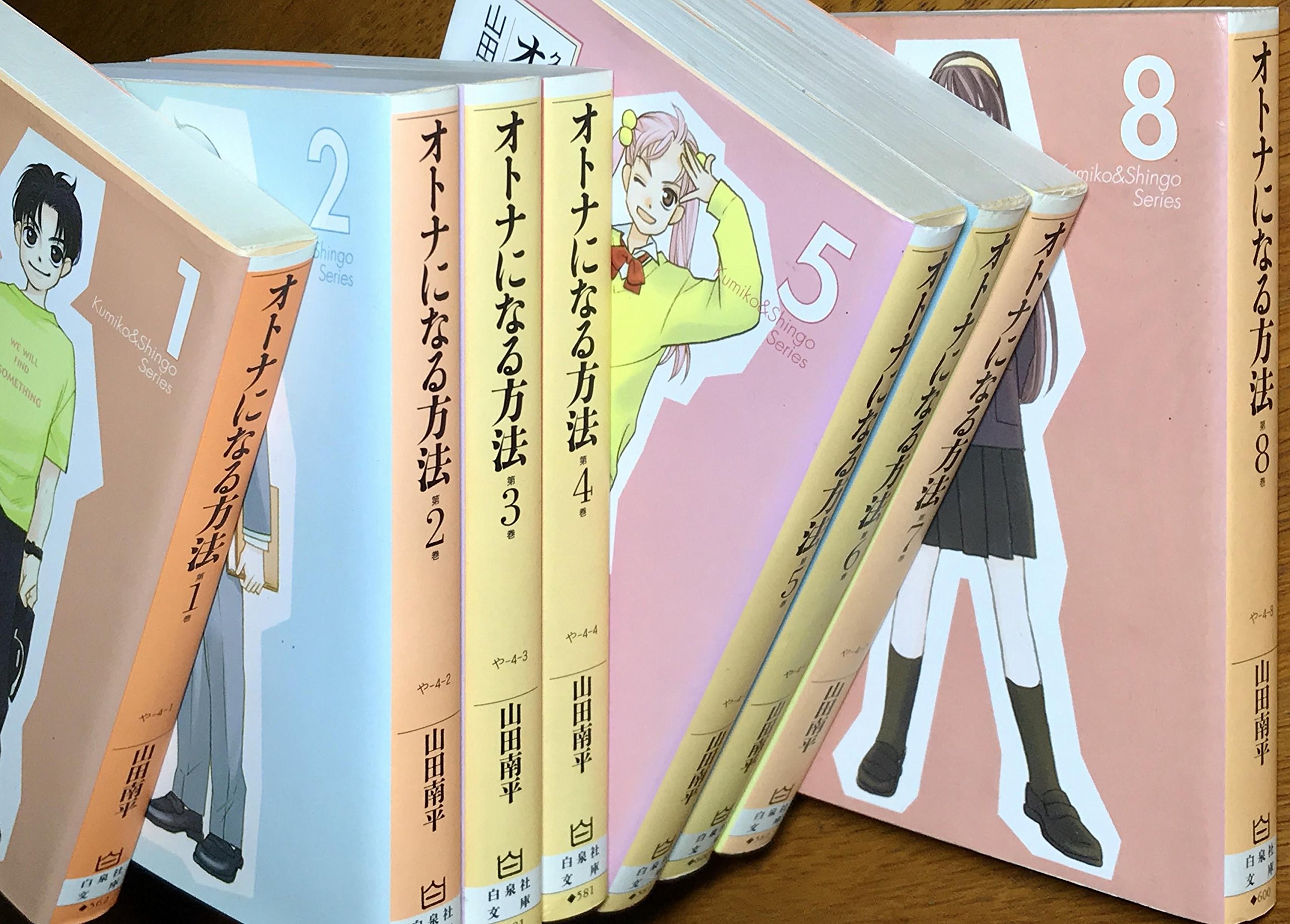 Other - 【中古】オトナになる方法 コミック 1-8巻セット (白泉社文庫)