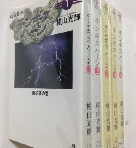 ご来店ありがとうございます。昭和・平成のCD、DVD、家電、音響機器など希少な商品も多数そろえています。レコード、楽器の取り扱いはございません。掲載していない商品もお探しいたします。映像商品にはタイトル最後に[DVD]、[Blu-ray]と表記しています。表記ないものはCDとなります。お気軽にメールにてお問い合わせください。チンギス・ハーン コミック 全5巻完結セット (秋田文庫)【メーカー名】秋田書店【メーカー型番】【ブランド名】秋田書店【商品説明】チンギス・ハーン コミック 全5巻完結セット (秋田文庫)・中古品（ユーズド品）について商品画像はイメージです。中古という特性上、使用に影響ない程度の使用感・経年劣化（傷、汚れなど）がある場合がございます。商品のコンディション、付属品の有無については入荷の度異なります。また、中古品の特性上、ギフトには適しておりません。商品名に『初回』、『限定』、『〇〇付き』等の記載がございましても、特典・付属品・保証等は原則付属しておりません。付属品や消耗品に保証はございません。当店では初期不良に限り、商品到着から7日間は返品を受付けております。注文後の購入者様都合によるキャンセル・返品はお受けしていません。他モールでも併売している商品の為、完売の際は在庫確保できない場合がございます。ご注文からお届けまで1、ご注文⇒ご注文は24時間受け付けております。2、注文確認⇒ご注文後、当店から注文確認メールを送信します。3、在庫確認⇒新品、新古品：3-5日程度でお届け。※中古品は受注後に、再検品、メンテナンス等により、お届けまで3日-10日営業日程度とお考え下さい。米海外倉庫から取り寄せの商品については発送の場合は3週間程度かかる場合がございます。　※離島、北海道、九州、沖縄は遅れる場合がございます。予めご了承下さい。※配送業者、発送方法は選択できません。お電話でのお問合せは少人数で運営の為受け付けておりませんので、メールにてお問合せお願い致します。お客様都合によるご注文後のキャンセル・返品はお受けしておりませんのでご了承下さい。ご来店ありがとうございます。昭和・平成のCD、DVD、家電、音響機器など希少な商品も多数そろえています。レコード、楽器の取り扱いはございません。掲載していない商品もお探しいたします。映像商品にはタイトル最後に[DVD]、[Blu-ray]と表記しています。表記ないものはCDとなります。お気軽にメールにてお問い合わせください。