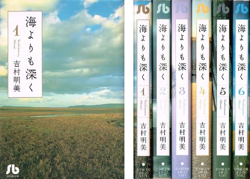Bell C - 【中古】海よりも深く 文庫版 コミック 全6巻完結セット (小学館文庫)