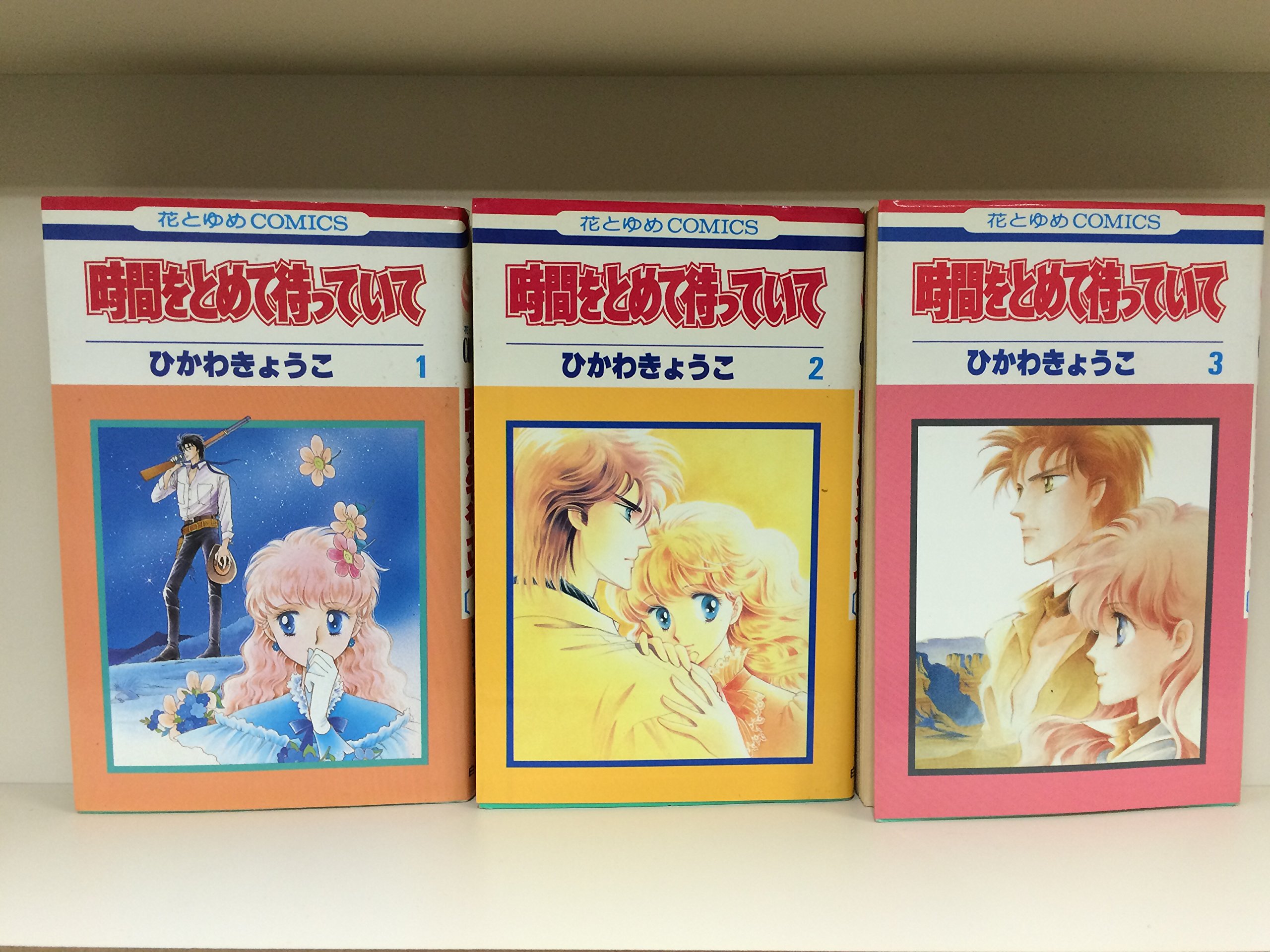 Fox C - 【中古】時間をとめて待っていて コミック 1-3巻セット (時間をとめて待っていて )