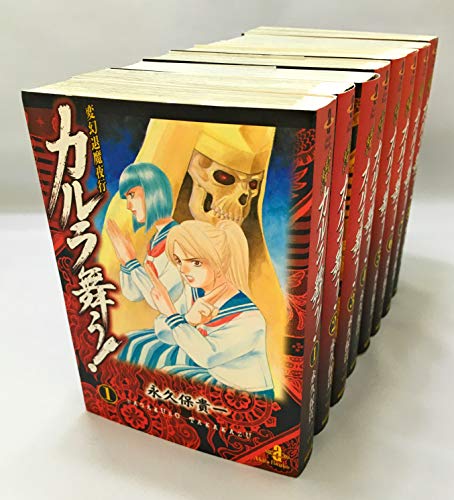 Comics Shop Series - 【中古】変幻退魔夜行 カルラ舞う! コミック 1-8巻セット (カルラ舞う!—変幻退魔夜行 )