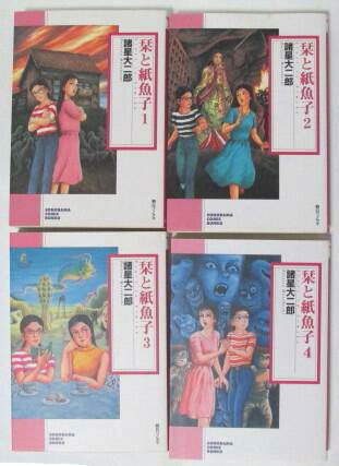 Tokuma C - 【中古】栞と紙魚子 文庫版 コミック 1-4巻セット (ソノラマコミック文庫)