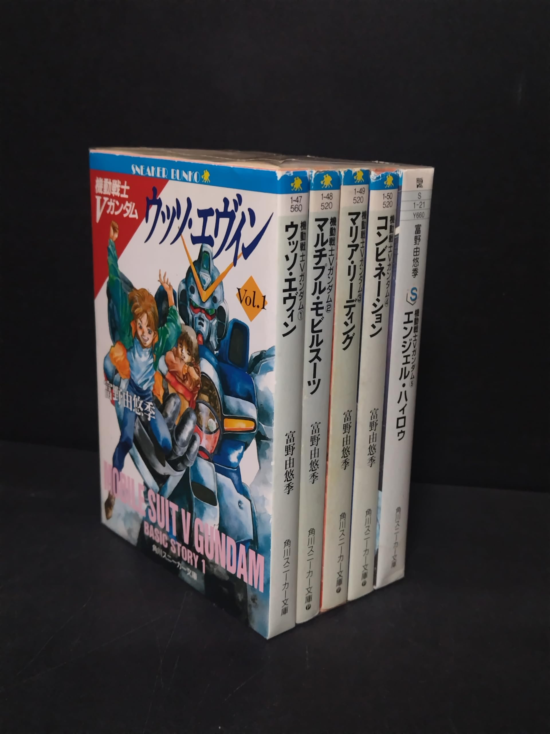 【中古】機動戦士Vガンダム 文庫 1-5巻セット (角川文庫—スニーカー文庫)