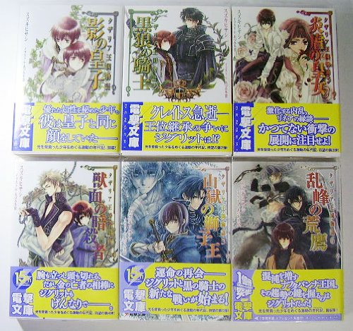 樂天商城 - 【中古】タザリア王国物語 文庫 1-6巻セット (電撃文庫)
