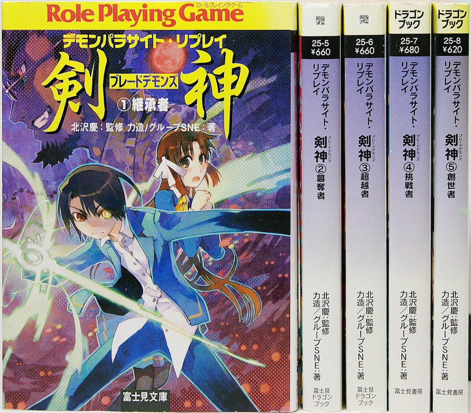 Gum C - 【中古】デモンパラサイト・リプレイ 剣神 文庫 1-5巻セット (富士見ドラゴン・ブック)