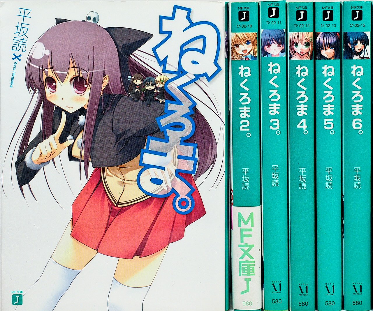 ご来店ありがとうございます。昭和・平成のCD、DVD、家電、音響機器など希少な商品も多数そろえています。レコード、楽器の取り扱いはございません。掲載していない商品もお探しいたします。映像商品にはタイトル最後に[DVD]、[Blu-ray]と表記しています。表記ないものはCDとなります。お気軽にメールにてお問い合わせください。ねくろま。 文庫 1-6巻セット (MF文庫J)【メーカー名】メディアファクトリー【メーカー型番】【ブランド名】【商品説明】ねくろま。 文庫 1-6巻セット (MF文庫J)・中古品（ユーズド品）について商品画像はイメージです。中古という特性上、使用に影響ない程度の使用感・経年劣化（傷、汚れなど）がある場合がございます。商品のコンディション、付属品の有無については入荷の度異なります。また、中古品の特性上、ギフトには適しておりません。商品名に『初回』、『限定』、『〇〇付き』等の記載がございましても、特典・付属品・保証等は原則付属しておりません。付属品や消耗品に保証はございません。当店では初期不良に限り、商品到着から7日間は返品を受付けております。注文後の購入者様都合によるキャンセル・返品はお受けしていません。他モールでも併売している商品の為、完売の際は在庫確保できない場合がございます。ご注文からお届けまで1、ご注文⇒ご注文は24時間受け付けております。2、注文確認⇒ご注文後、当店から注文確認メールを送信します。3、在庫確認⇒新品、新古品：3-5日程度でお届け。※中古品は受注後に、再検品、メンテナンス等により、お届けまで3日-10日営業日程度とお考え下さい。米海外倉庫から取り寄せの商品については発送の場合は3週間程度かかる場合がございます。　※離島、北海道、九州、沖縄は遅れる場合がございます。予めご了承下さい。※配送業者、発送方法は選択できません。お電話でのお問合せは少人数で運営の為受け付けておりませんので、メールにてお問合せお願い致します。お客様都合によるご注文後のキャンセル・返品はお受けしておりませんのでご了承下さい。ご来店ありがとうございます。昭和・平成のCD、DVD、家電、音響機器など希少な商品も多数そろえています。レコード、楽器の取り扱いはございません。掲載していない商品もお探しいたします。映像商品にはタイトル最後に[DVD]、[Blu-ray]と表記しています。表記ないものはCDとなります。お気軽にメールにてお問い合わせください。