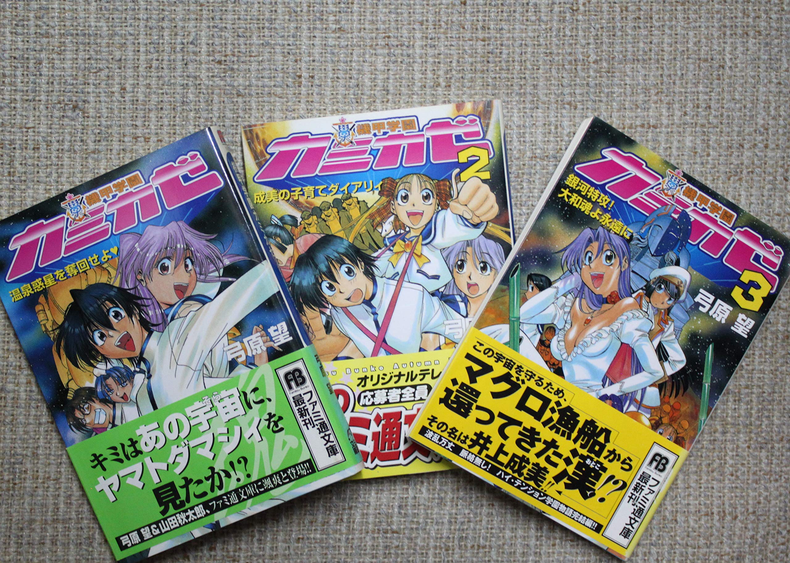 Young Gangan C - 【中古】機甲学園カミカゼ 文庫 1-3巻セット (ファミ通文庫)